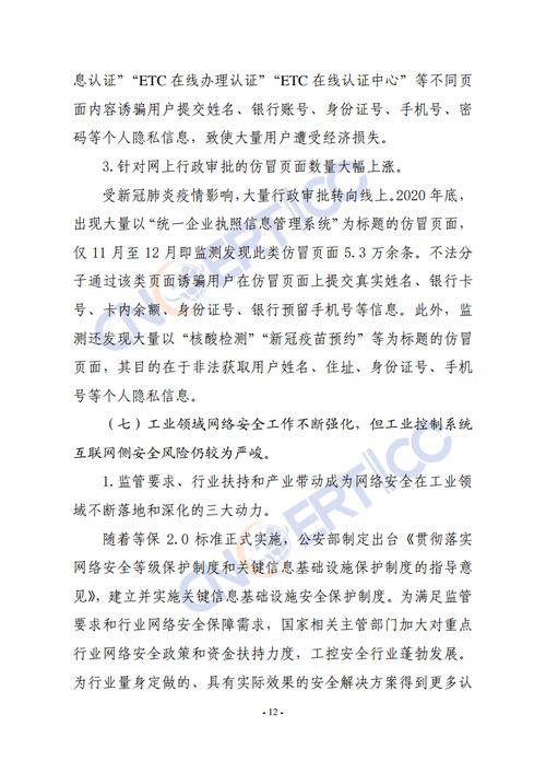 2020年我國互聯(lián)網(wǎng)網(wǎng)絡(luò)安全態(tài)勢綜述 挑戰(zhàn)與應(yīng)對